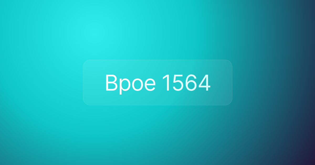 Bpoe 1564