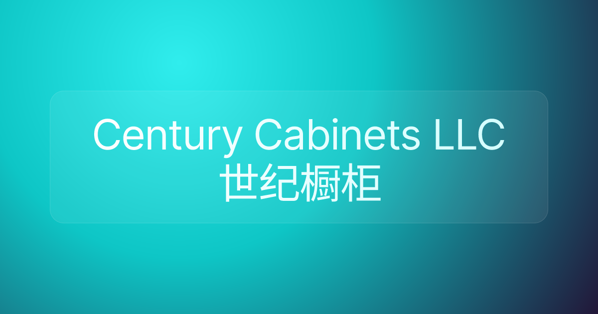 Century Cabinets LLC 世纪橱柜