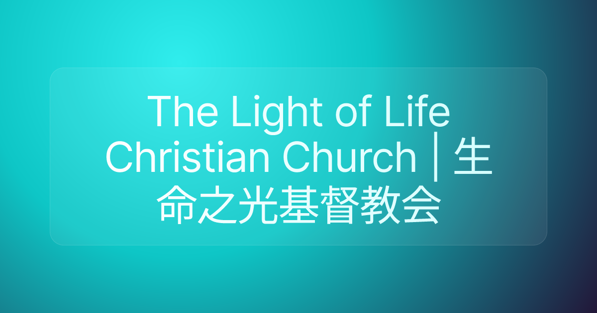 The Light of Life Christian Church | 生命之光基督教会